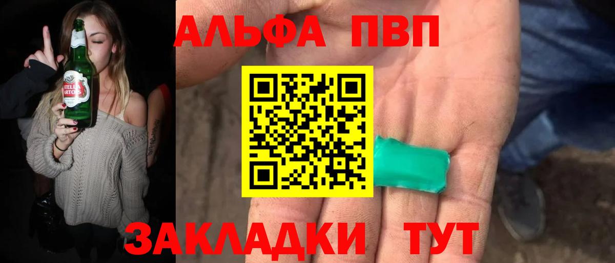 Alpha PVP Соль Михайловск