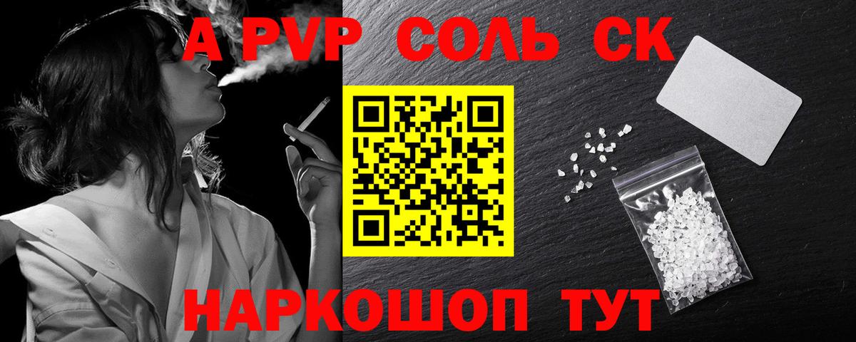 А ПВП кристаллы  Alpha-PVP Crystall  А ПВП СК КРИС  Михайловск  Вход с VPN 