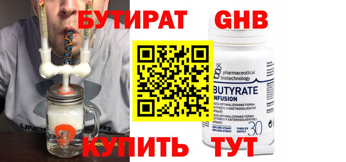 Бутират бутандиол Михайловск