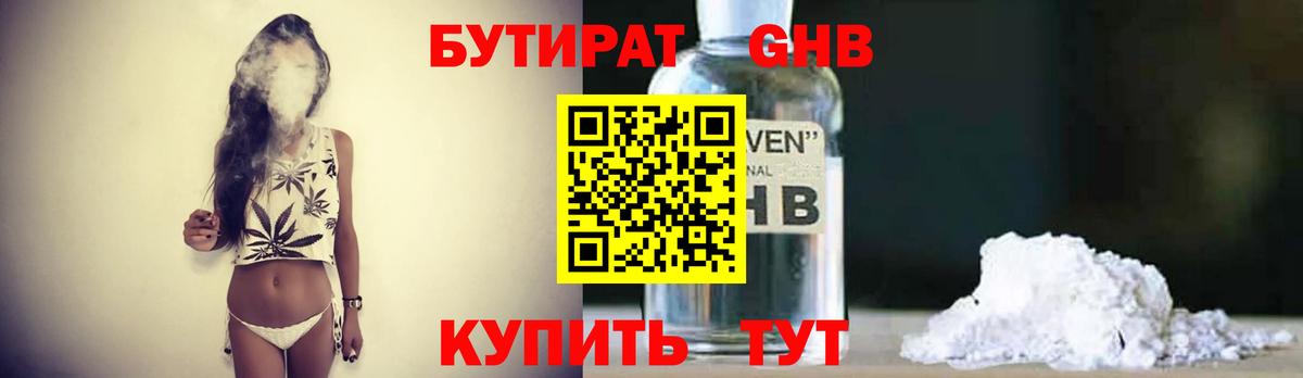 БУТИРАТ оксибутират  Вход с VPN  БУТИРАТ  Михайловск 