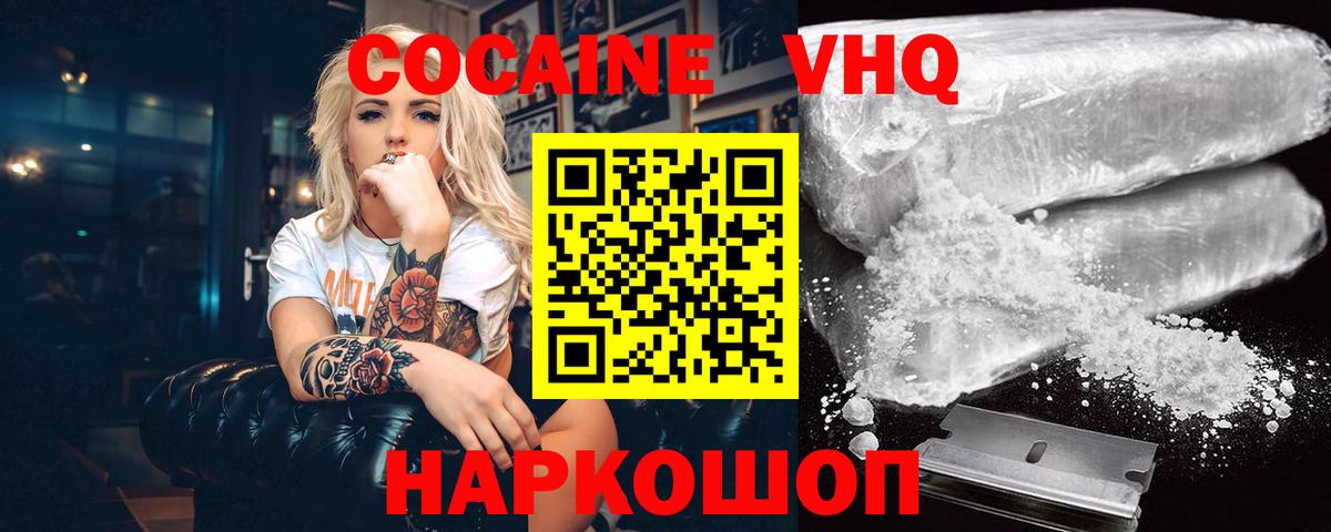 Кокаин Колумбийский  Вход с VPN  COCAIN Перу  Михайловск 