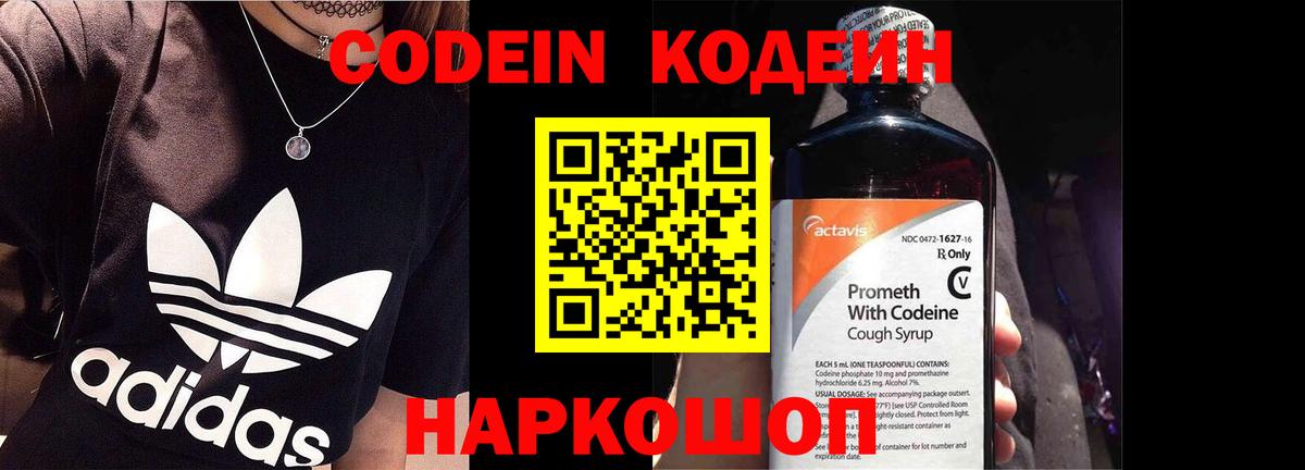 Кодеиновый сироп Lean Purple Drank Михайловск