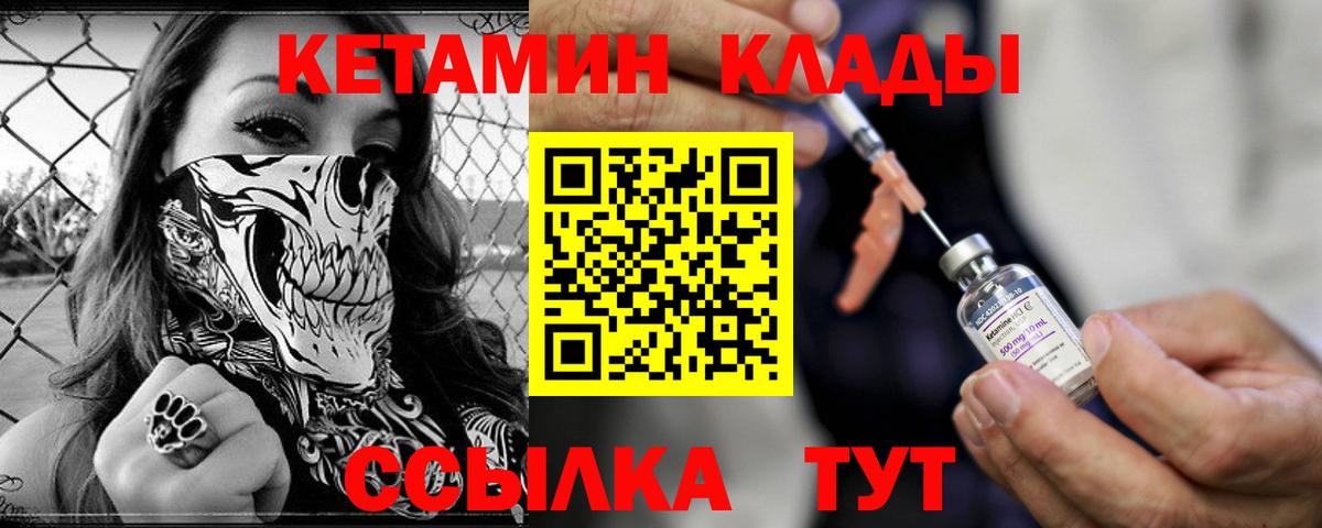 Михайловск  КЕТАМИН ketamine  Вход с VPN  КЕТАМИН VHQ 