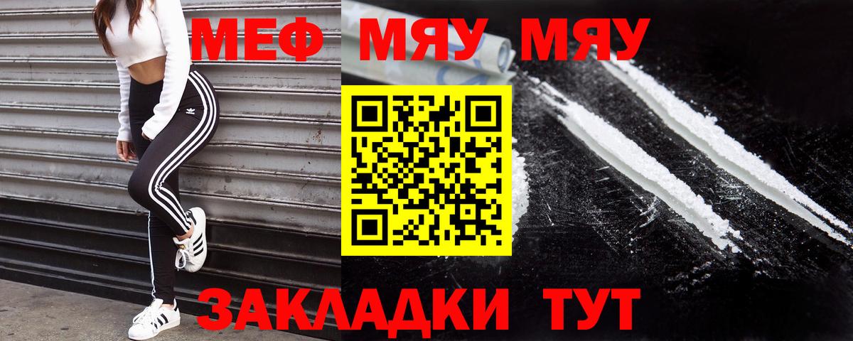 МЕФ мука  Вход с VPN    как зайти  МЯУ-МЯУ  МЯУ-МЯУ кристаллы  Михайловск 