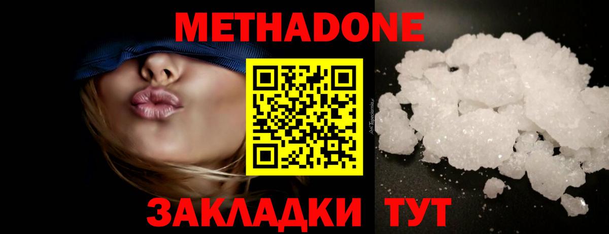 Михайловск  Метадон белоснежный  МЕТАДОН VHQ  Вход с VPN 